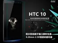 在飛比找Yahoo奇摩拍賣-7-11運費0元優惠優惠-日本旭硝子原料 HTC10 HTC 10 M10H 鋼化膜 