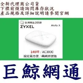 ZYXEL 合勤 Multy X AC3000 三頻全覆蓋無限延伸系統 (單包裝)