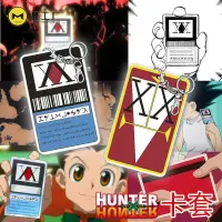 在飛比找蝦皮購物優惠-獵人執照 獵人卡貼 悠遊卡卡貼 動漫HUNTER全職獵人執照