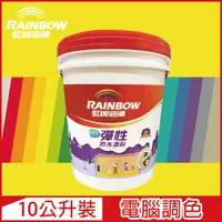 在飛比找PChome24h購物優惠-【Rainbow虹牌油漆】421 彈性防水塗料 黃色系 電腦