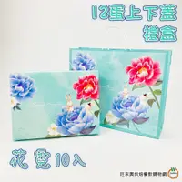 在飛比找蝦皮商城優惠-[12蛋] 花霓 10組/入 月餅禮盒 可加購紙袋 中秋禮盒