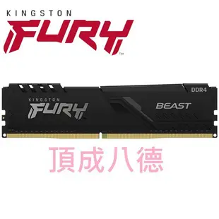 金士頓 Kingston FURY Beast 獸獵者 DDR4 3200 8GB 16GB 32GB 桌上型超頻記憶體