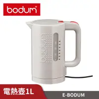 在飛比找蝦皮商城優惠-丹麥Bodum E-Bodum 電熱壺 白 BD11452-