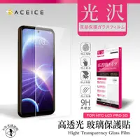 在飛比找ETMall東森購物網優惠-ACEICE HTC U23 Pro 5G ( 6.7 吋 