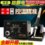 電焊臺 精菱936恒溫電烙鐵套裝 60W調溫936焊臺無鉛手機維修錫焊焊接家用