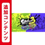 現貨 SWITCH 港版 日版 漆彈大作戰3 斯普拉遁3 SPLATOON 3 擴充票 額外資料片 DLC 數位序號