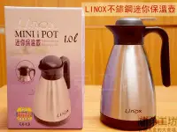 在飛比找Yahoo!奇摩拍賣優惠-:::建弟工坊:::LINOX 不鏽鋼 迷你保溫壺 1L /