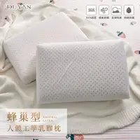 在飛比找momo購物網優惠-【DUYAN 竹漾】蜂巢型人體工學乳膠枕