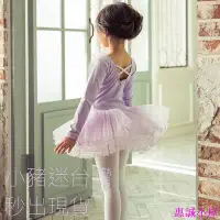 在飛比找Yahoo!奇摩拍賣優惠-兒童質感芭蕾舞衣（長袖開扣款110-160粉 紫）長袖芭蕾舞