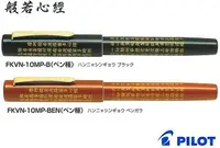 在飛比找樂天市場購物網優惠-【文具通】PILOT パイロット 百樂 蒔繪 般若心經 萬年