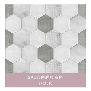 SPC 六角 藝術花磚 系列～每箱4350元起～時尚地板賴桑