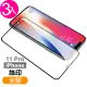 iPhone 11 Pro 保護貼手機絲印全膠9H鋼化玻璃膜(3入 iPhone11Pro鋼化膜 iPhone11Pro保護貼)