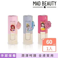 在飛比找momo購物網優惠-【MAD BEAUTY】迪士尼公主系列 香氛護手霜附指甲銼 