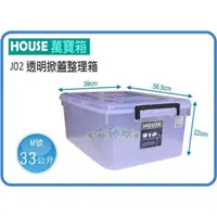 在飛比找蝦皮購物優惠-=海神坊=台灣製 J02 透明萬寶箱 掀蓋式收納箱 置物箱 