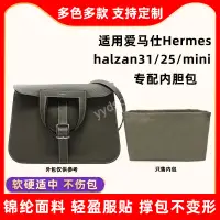 在飛比找蝦皮商城精選優惠-包中包 內襯 適用愛馬仕Hermes halzan25 31