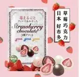 在飛比找遠傳friDay購物優惠-【Cutie Daily】日本好市多限定 草莓夾心巧克力球（