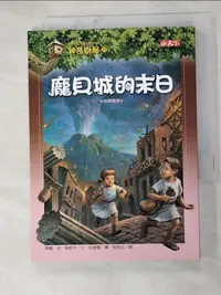 在飛比找樂天市場購物網優惠-【書寶二手書T1／兒童文學_HBY】神奇樹屋13-龐貝城的末