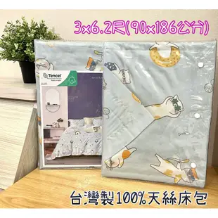 3尺床包 台灣製 100%天絲床包 標準單人 萊賽爾天絲 3x6.2尺 90x186公分 單人床包