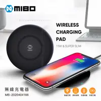 在飛比找蝦皮商城精選優惠-MIBO 米寶 無線充電器 (板)  無線 充電 總代理公司