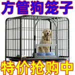 狗籠子小型犬泰迪室內包郵帶廁所中型犬大型犬狗籠子金毛貓籠兔籠