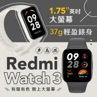 在飛比找PChome24h購物優惠-紅米 Redmi Watch 3 手錶 小米智能手錶 運動手