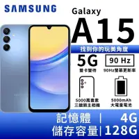 在飛比找PChome24h購物優惠-SAMSUNG Galaxy A15 4G/128G 大電量