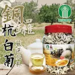 【銅鑼鄉農會】好響 杭白菊150GX1罐