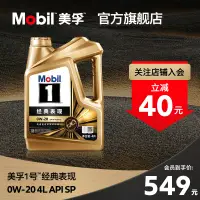 在飛比找淘寶網優惠-官方旗艦正品Mobil美孚1號經典表現0W-20 4L SP