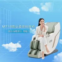在飛比找momo購物網優惠-【BGYM 比勁】M718雲朵按摩椅(皮革保固5年/免費到府