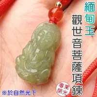 在飛比找樂天市場購物網優惠-【吉祥開運坊】農曆七月必備保平安【小巧可愛適合小朋友 緬甸玉