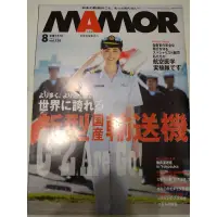 在飛比找蝦皮購物優惠-日本自衛隊官刊MAMOR第138期