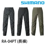 SHIMANO RA-04PT [漁拓釣具] [長褲]