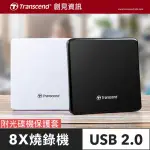 【TRANSCEND 創見】極致輕薄外接式DVD燒錄機 13.9MM(附光碟機保護套)