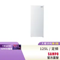 在飛比找蝦皮商城優惠-SAMPO聲寶 125公升變頻直立冷凍櫃SRF-125FD(