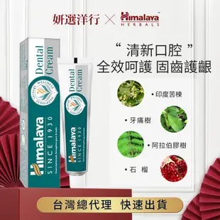 Himalaya 草本牙膏100g/條 印度進口 固齒 護齦 牙齒 口腔 清新 去除 異味 亮白 炎 大人 小孩 可用