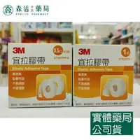 在飛比找樂天市場購物網優惠-藥局 現貨_3M 宜拉膠帶 半吋 1吋 2吋 3吋鼻胃管 氣