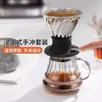 在飛比找蝦皮購物優惠-【臺北出貨】聰明杯咖啡濾杯玻璃滴濾杯浸泡茶套裝咖啡壺手衝咖啡