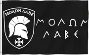 ANLEY Fly Breeze 3x5 Foot MOLON LABE Flag - Vivid Color and Fade proof - Canvas Header and Double Stitched - Gonzales Spartan Flags Polyester with Brass Grommets 3 X 5 Ft