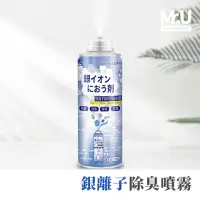 在飛比找momo購物網優惠-【Mr.U 優先生】銀離子除臭噴霧 200ml(車用除臭噴霧