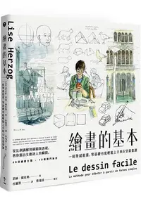 在飛比找樂天市場購物網優惠-繪畫的基本：一枝筆就能畫，零基礎也能輕鬆上手的6堂畫畫課