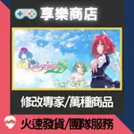 ❰享樂商店❱ 修改服務【NS】 OMEGALABYRINTH LIFE 迷宮 -專業修改 存檔修改 金手指