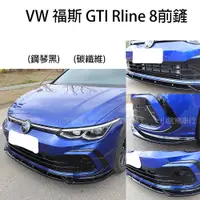 在飛比找蝦皮購物優惠-VW 福斯 GTI8 Rline 8R Golf8 一體式 