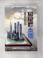 【書寶二手書T6／宗教_GAG】房屋與土地 : 聖經觀點_財團法人禧年經濟倫理文教基金會編