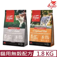 在飛比找PChome24h購物優惠-加拿大Orijen歐睿健-貓用無榖配方 1.8KG/4LB