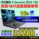 全新客製化高階16吋筆記型電腦I5/16G/512G/3060 6G獨顯電競筆電3D遊戲繪圖順暢可再升級規格享洋宏及原廠全台收送保固