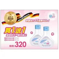 在飛比找樂天市場購物網優惠-施巴 Sebamed 嬰兒泡泡浴露200ml買1送1★衛立兒