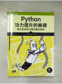 在飛比找蝦皮購物優惠-Python功力提升的樂趣：寫出乾淨程式碼的最佳實務_Al 