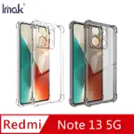 IMAK 艾美克 REDMI 紅米 NOTE 13 5G 全包防摔套(氣囊) 保護殼