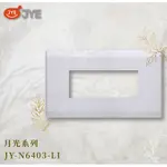 『燈后』中一電工 月光系列 JY-N6403-LI 月光基本款三孔蓋板 大面板開關插座 BSMI認證:R51049