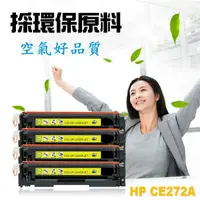 在飛比找蝦皮購物優惠-HP 相容 碳粉匣 CE272A (650A) 黃色 適用: